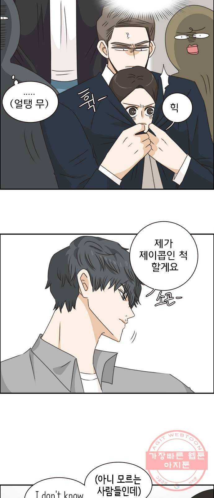나의 플랏메이트 37화 어느쪽이든 다 좋아 7
