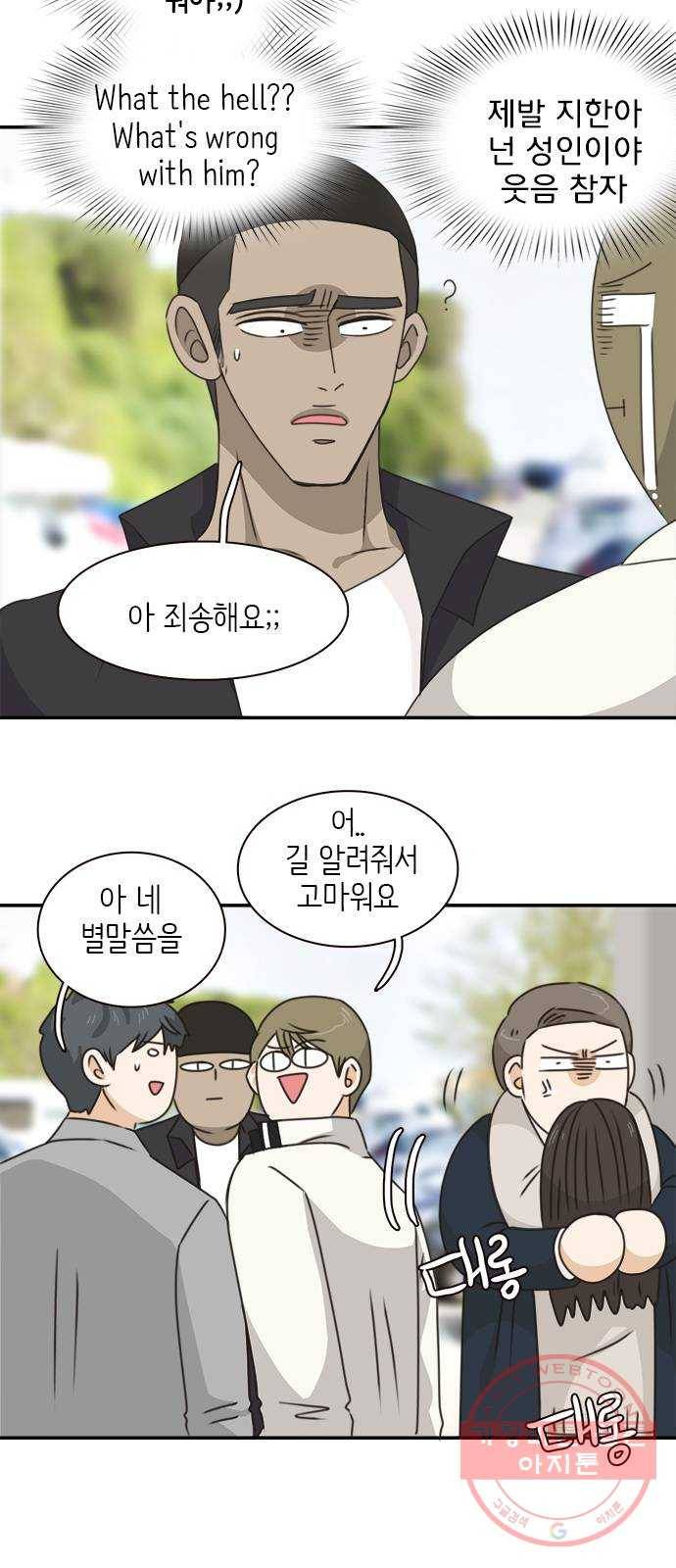 나의 플랏메이트 37화 어느쪽이든 다 좋아 11