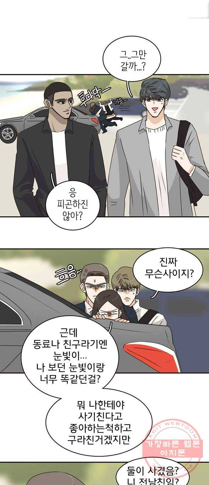 나의 플랏메이트 37화 어느쪽이든 다 좋아 12