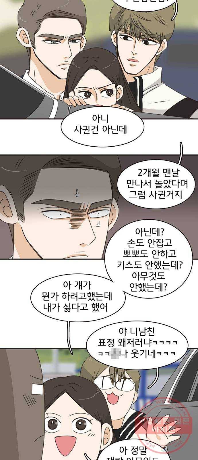 나의 플랏메이트 37화 어느쪽이든 다 좋아 13