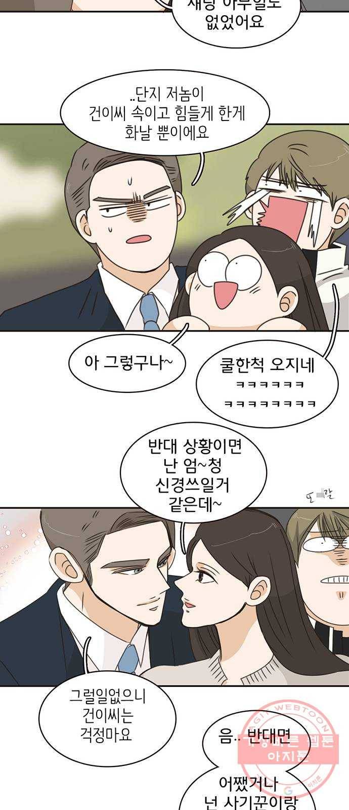 나의 플랏메이트 37화 어느쪽이든 다 좋아 14
