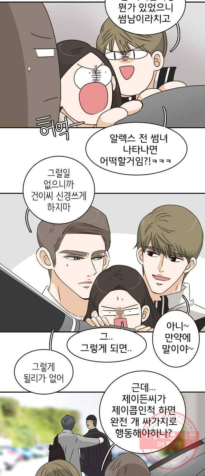 나의 플랏메이트 37화 어느쪽이든 다 좋아 15