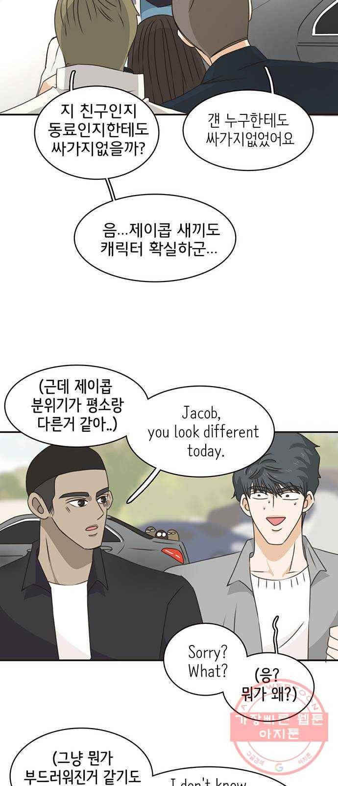 나의 플랏메이트 37화 어느쪽이든 다 좋아 16