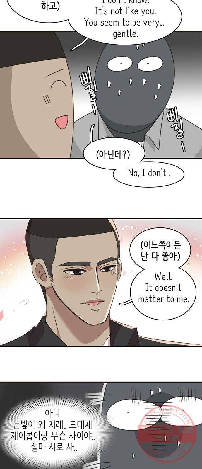 나의 플랏메이트 37화 어느쪽이든 다 좋아 17