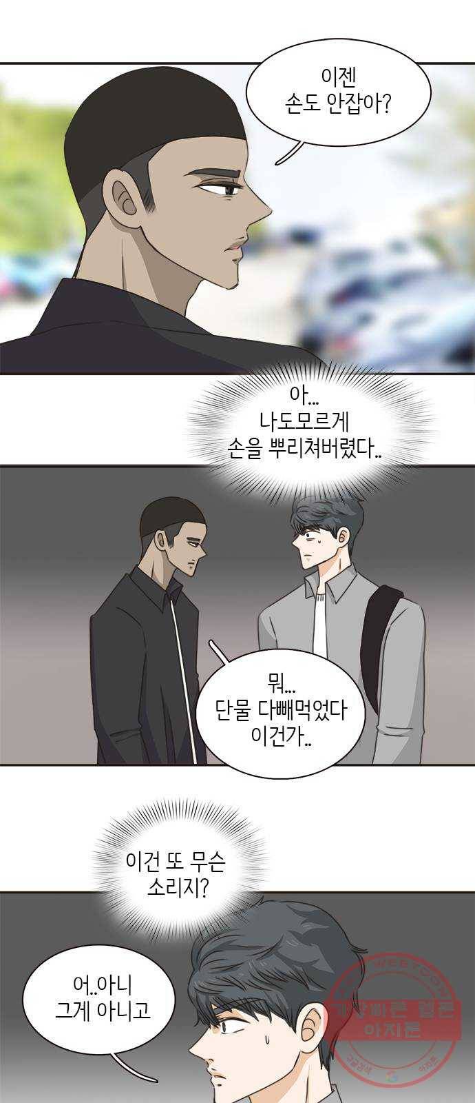 나의 플랏메이트 37화 어느쪽이든 다 좋아 20