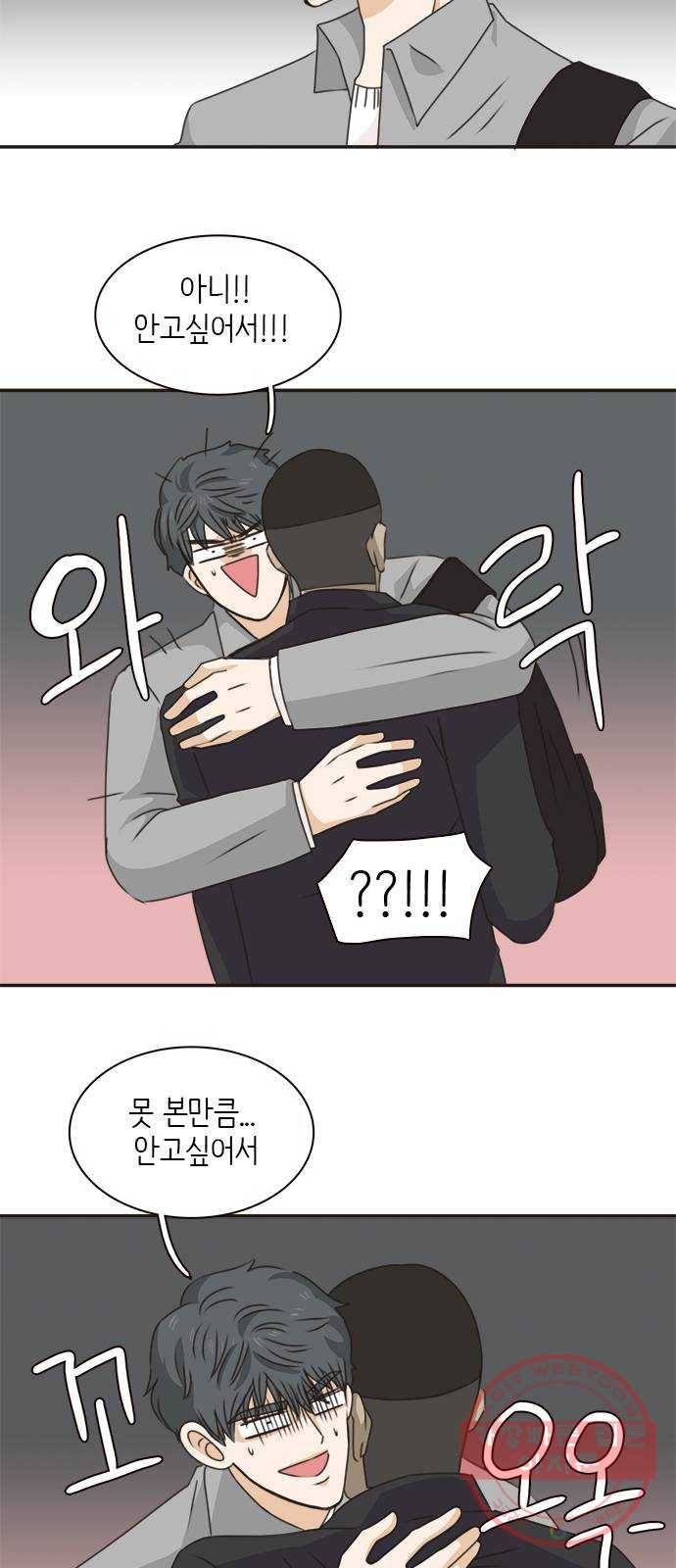 나의 플랏메이트 37화 어느쪽이든 다 좋아 21