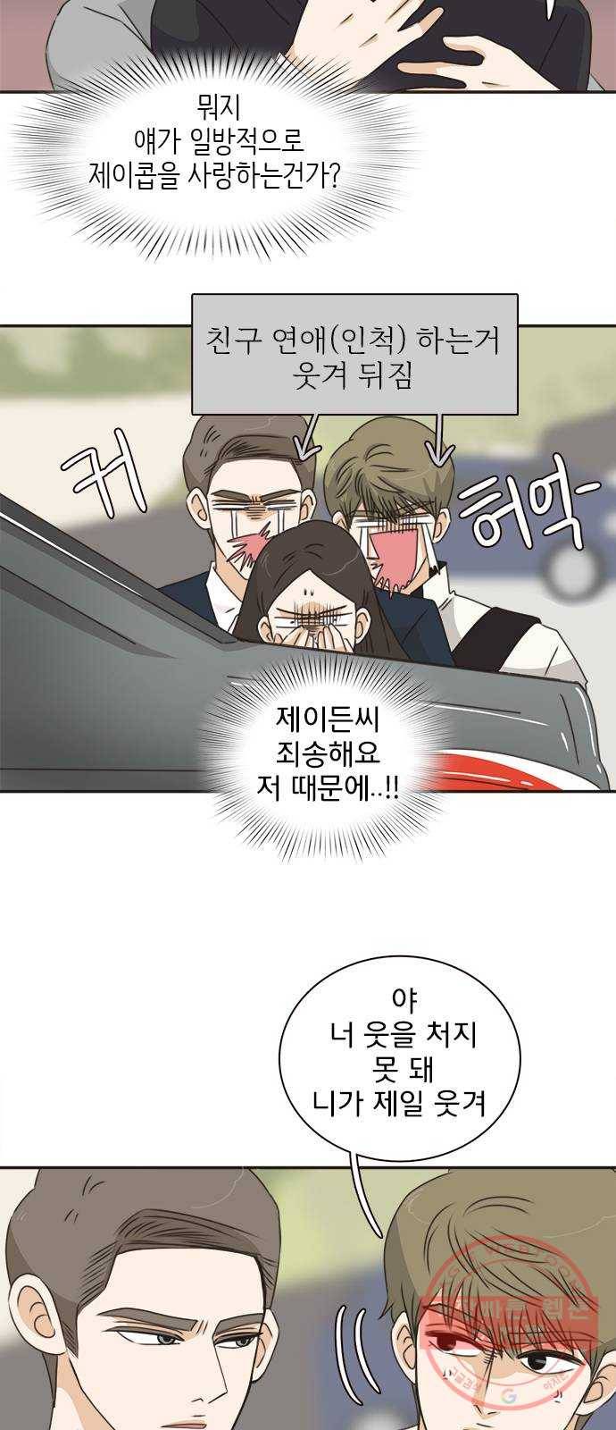 나의 플랏메이트 37화 어느쪽이든 다 좋아 22