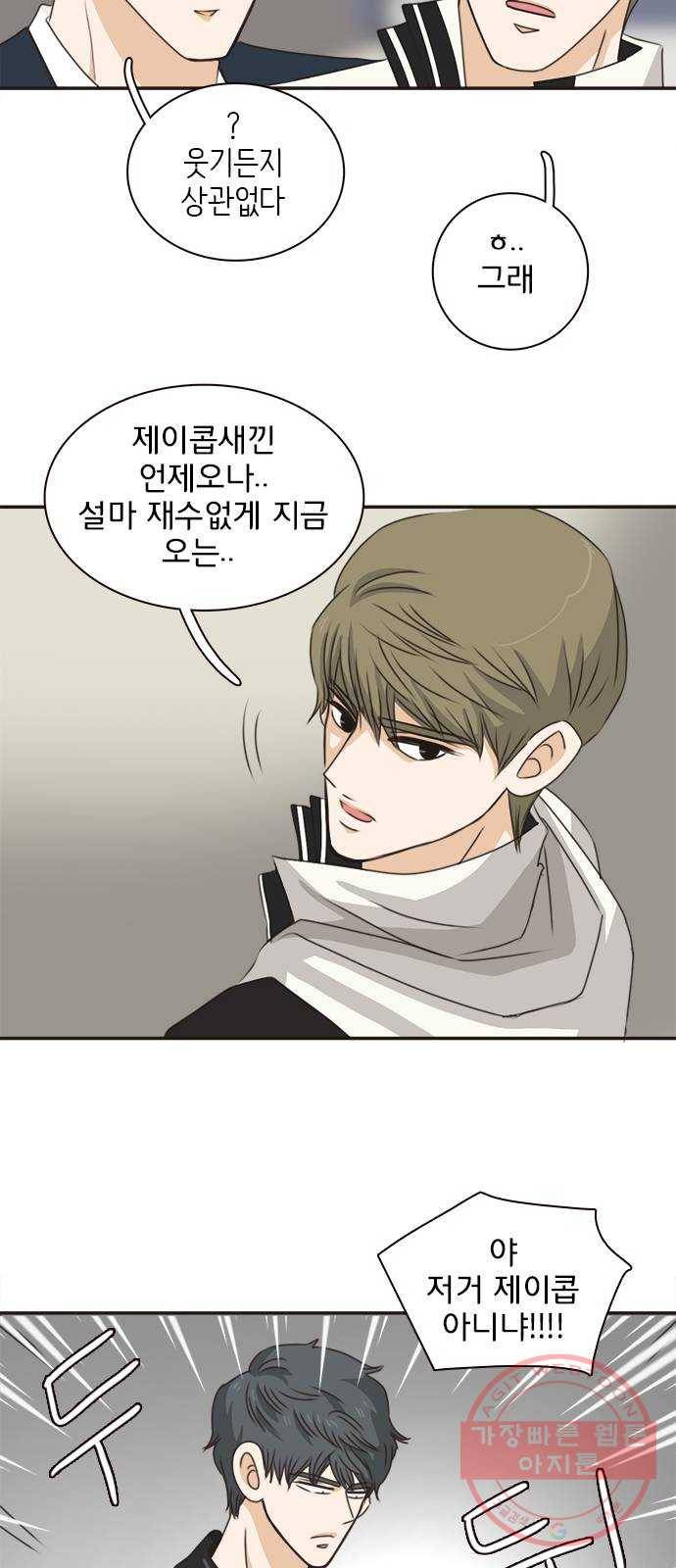 나의 플랏메이트 37화 어느쪽이든 다 좋아 23