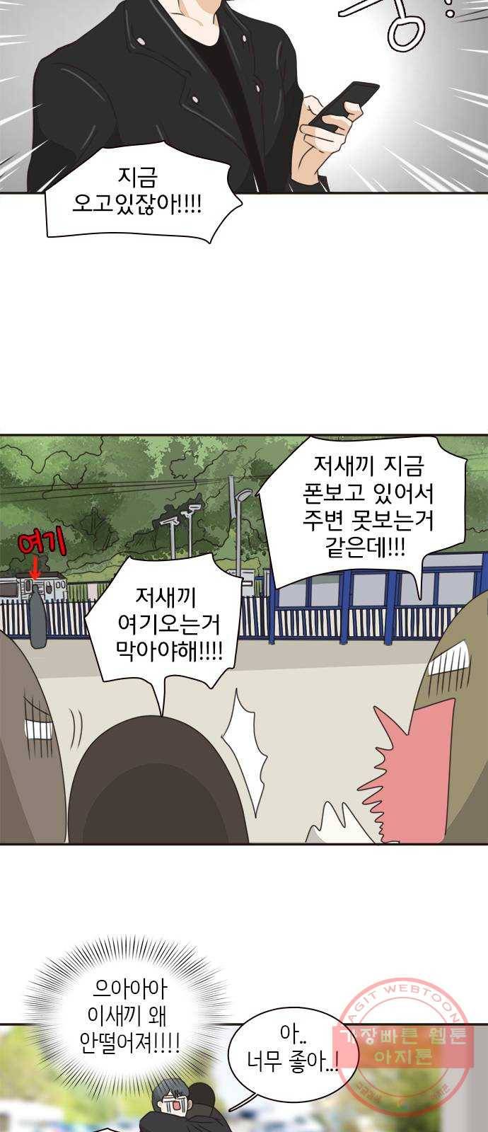 나의 플랏메이트 37화 어느쪽이든 다 좋아 24
