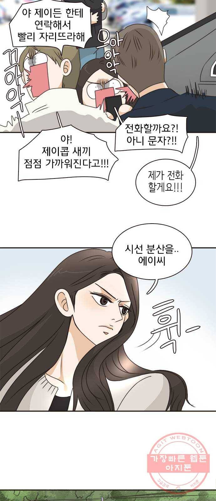 나의 플랏메이트 37화 어느쪽이든 다 좋아 25