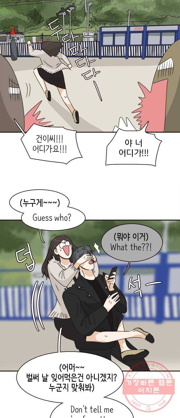 나의 플랏메이트 37화 어느쪽이든 다 좋아 26