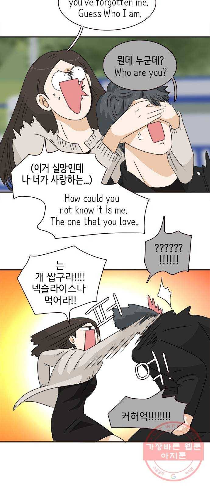 나의 플랏메이트 37화 어느쪽이든 다 좋아 27