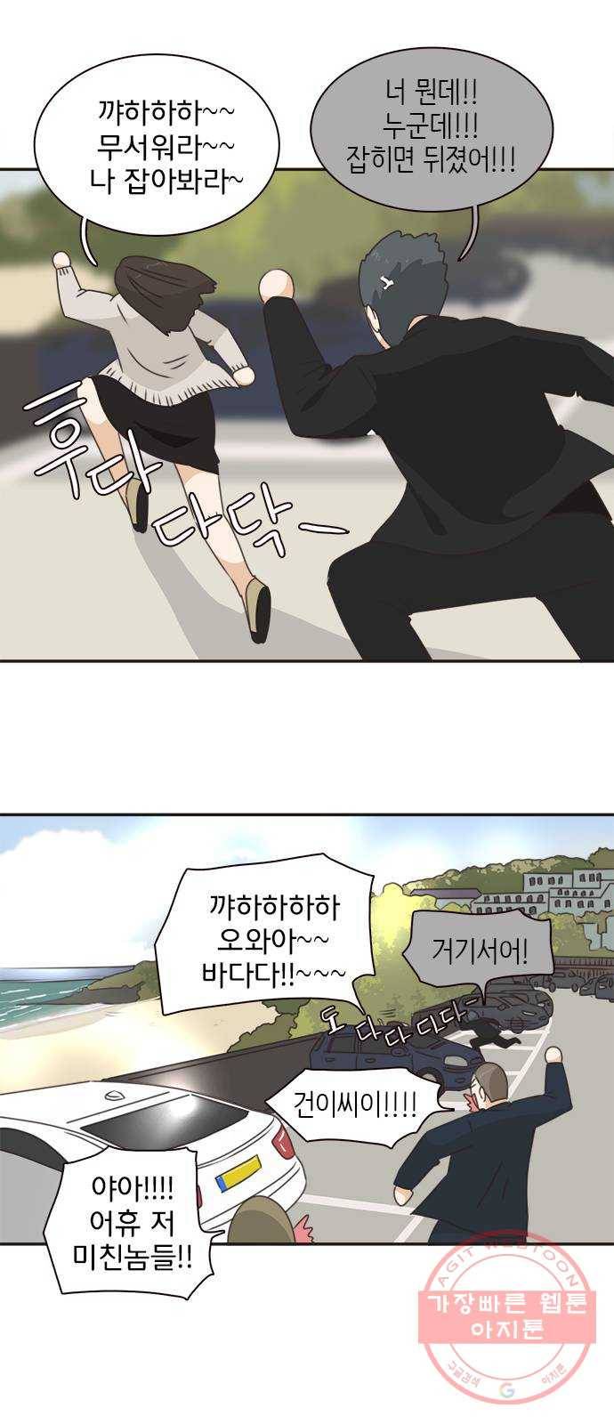 나의 플랏메이트 37화 어느쪽이든 다 좋아 28
