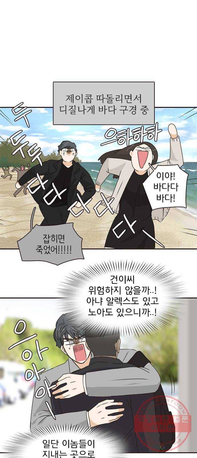 나의 플랏메이트 37화 어느쪽이든 다 좋아 29