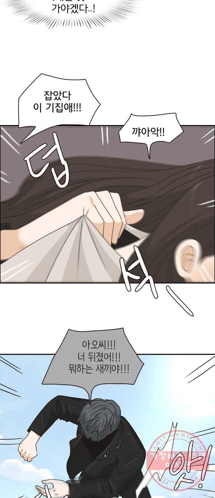 나의 플랏메이트 37화 어느쪽이든 다 좋아 30