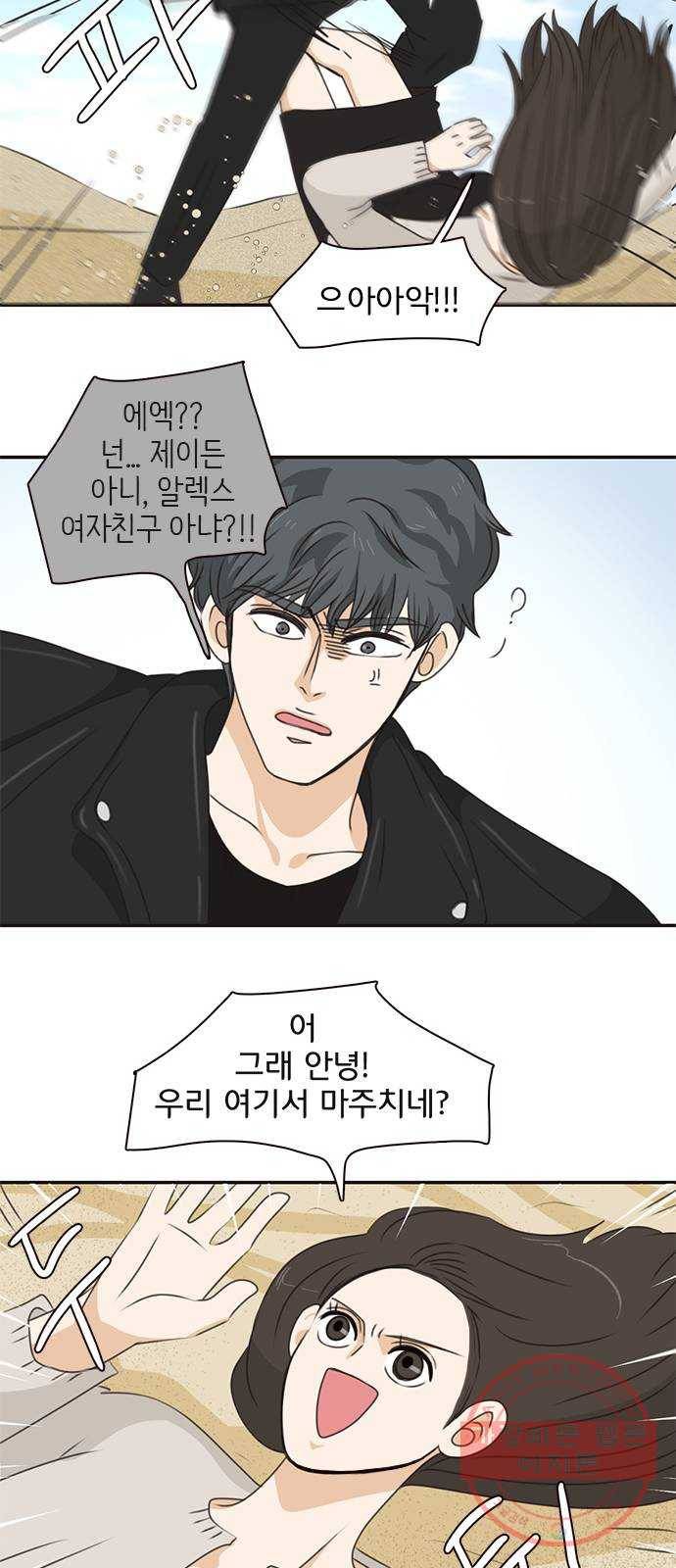 나의 플랏메이트 37화 어느쪽이든 다 좋아 31