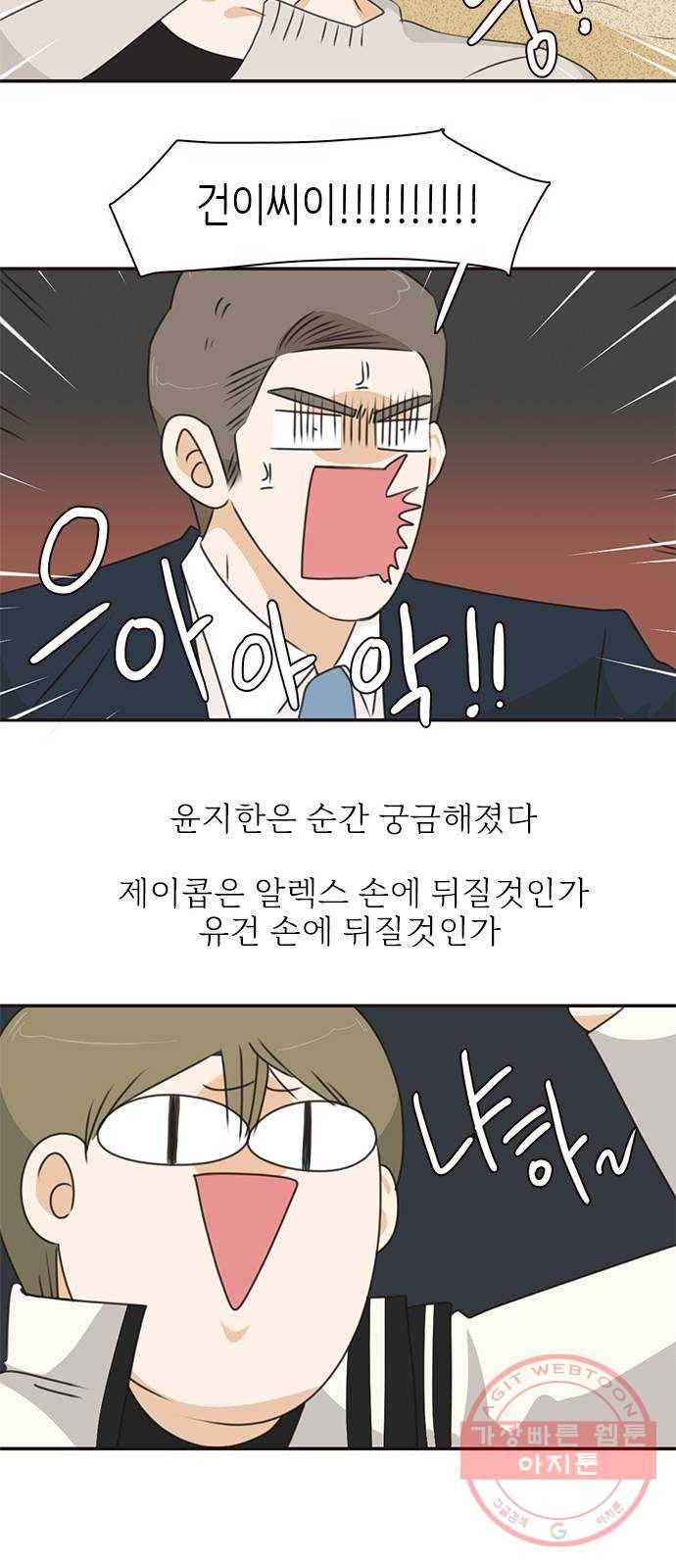 나의 플랏메이트 37화 어느쪽이든 다 좋아 32