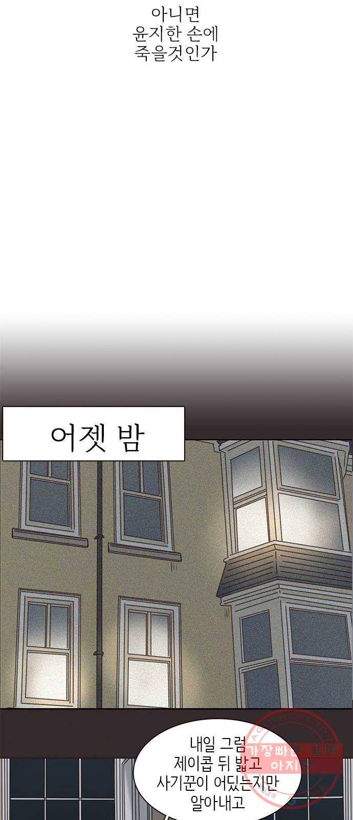 나의 플랏메이트 37화 어느쪽이든 다 좋아 33