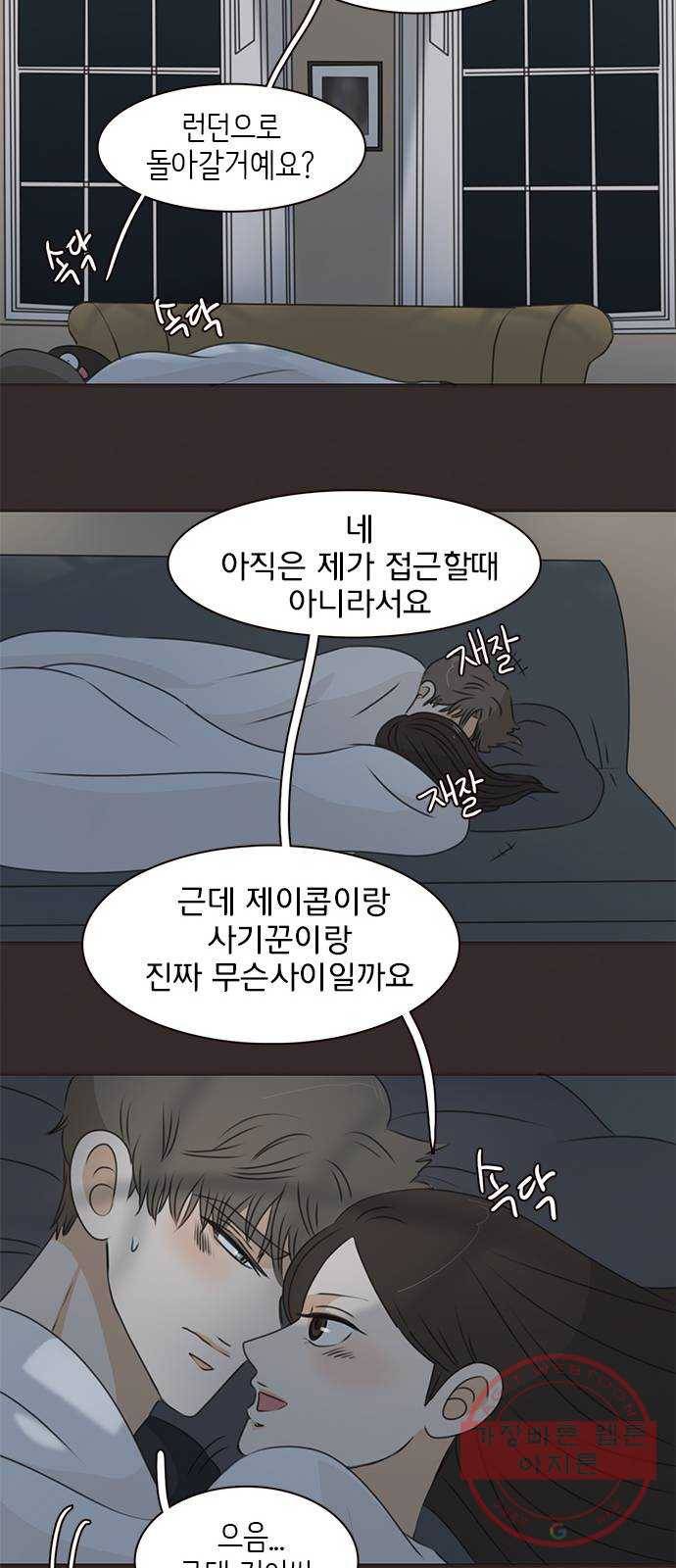 나의 플랏메이트 37화 어느쪽이든 다 좋아 34