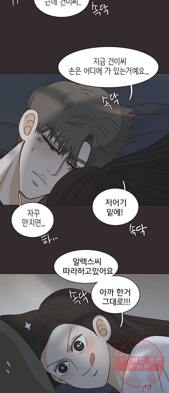 나의 플랏메이트 37화 어느쪽이든 다 좋아 35
