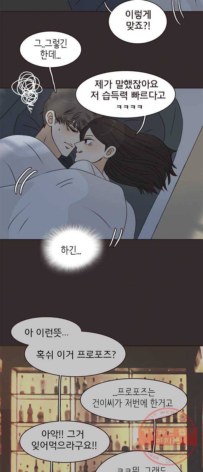 나의 플랏메이트 37화 어느쪽이든 다 좋아 36