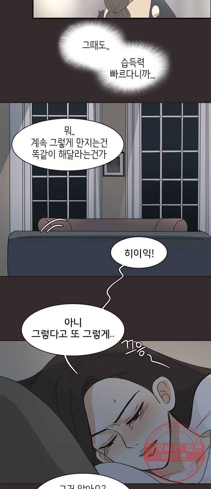 나의 플랏메이트 37화 어느쪽이든 다 좋아 38