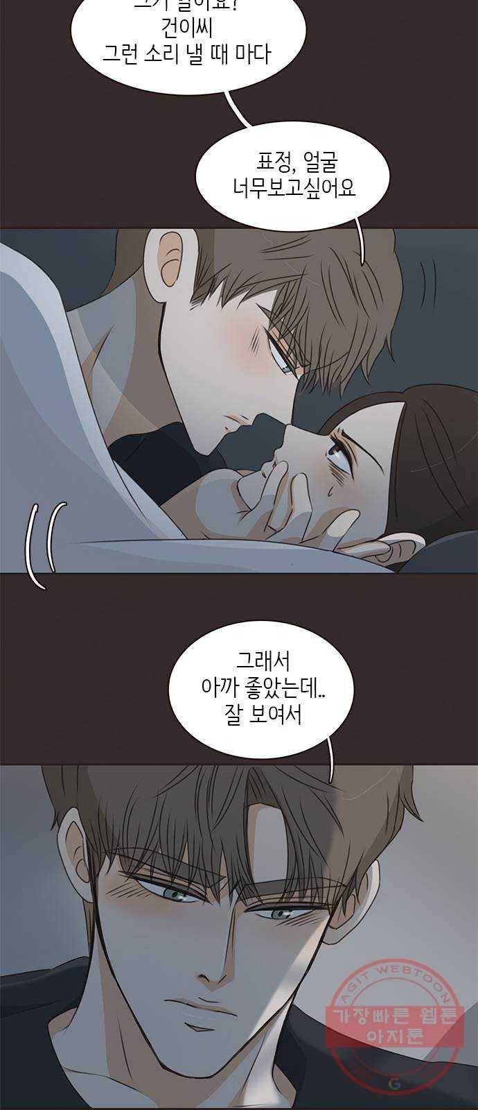 나의 플랏메이트 37화 어느쪽이든 다 좋아 39