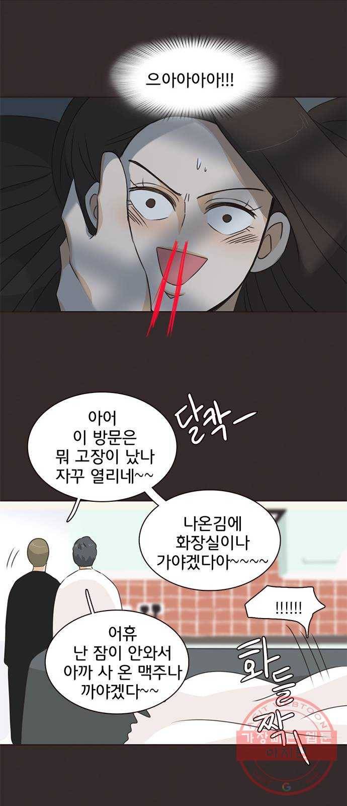 나의 플랏메이트 37화 어느쪽이든 다 좋아 40