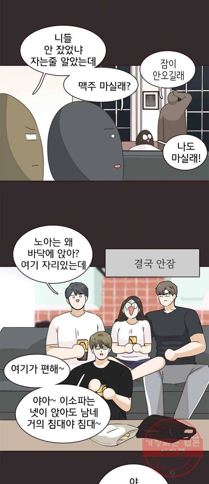 나의 플랏메이트 37화 어느쪽이든 다 좋아 41