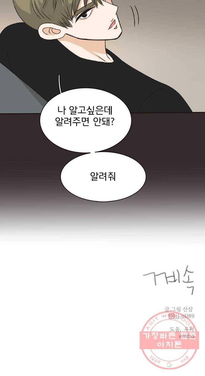 나의 플랏메이트 37화 어느쪽이든 다 좋아 43