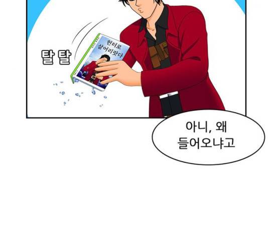 피로만땅 40화 8
