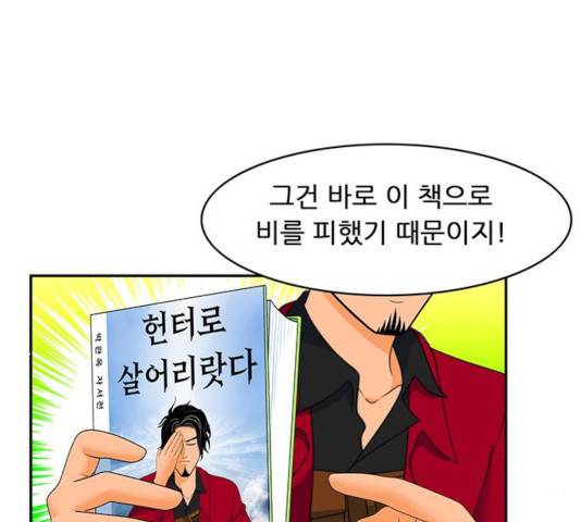 피로만땅 40화 11