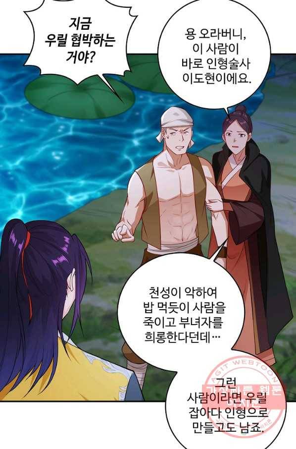 내 소설의 악역이 되다 68화 5