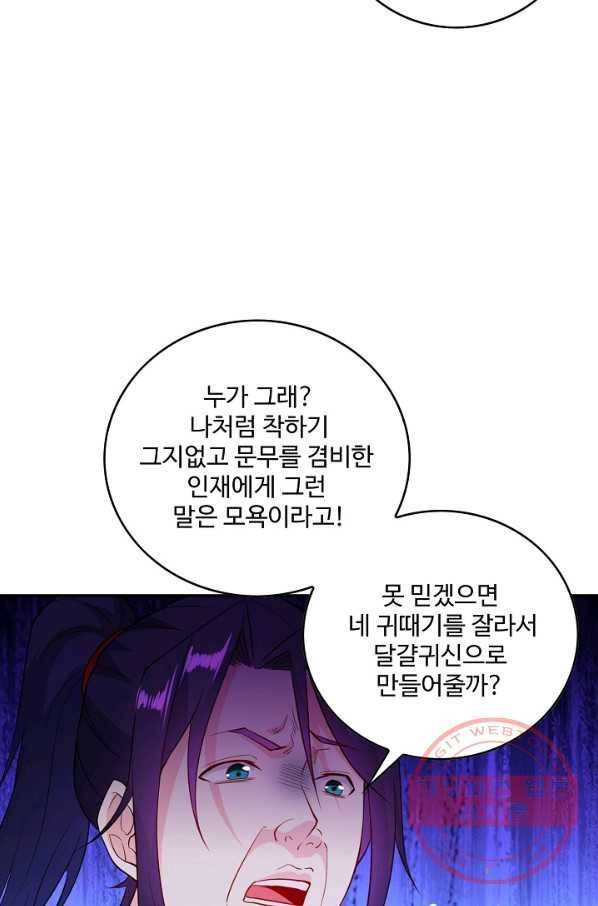 내 소설의 악역이 되다 68화 6