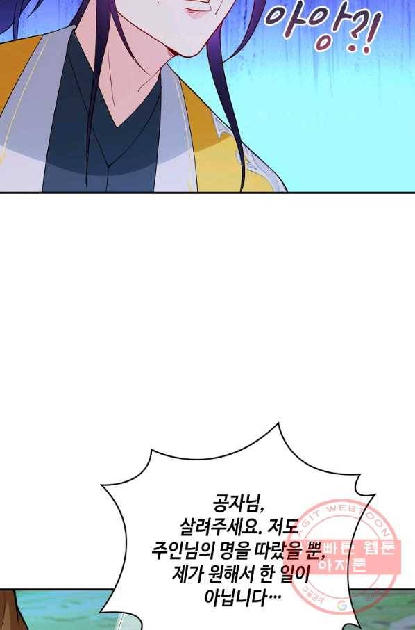 내 소설의 악역이 되다 68화 7