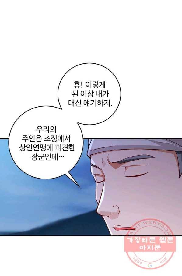 내 소설의 악역이 되다 68화 11