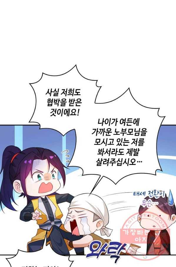 내 소설의 악역이 되다 68화 12