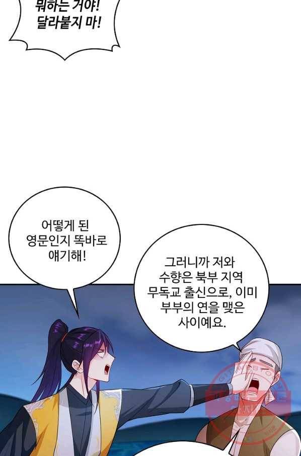 내 소설의 악역이 되다 68화 13