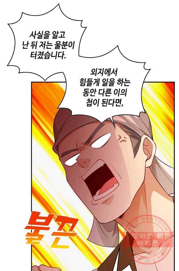 내 소설의 악역이 되다 68화 17