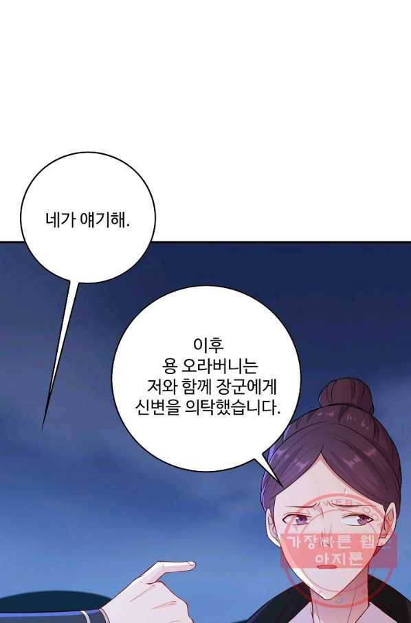 내 소설의 악역이 되다 68화 21