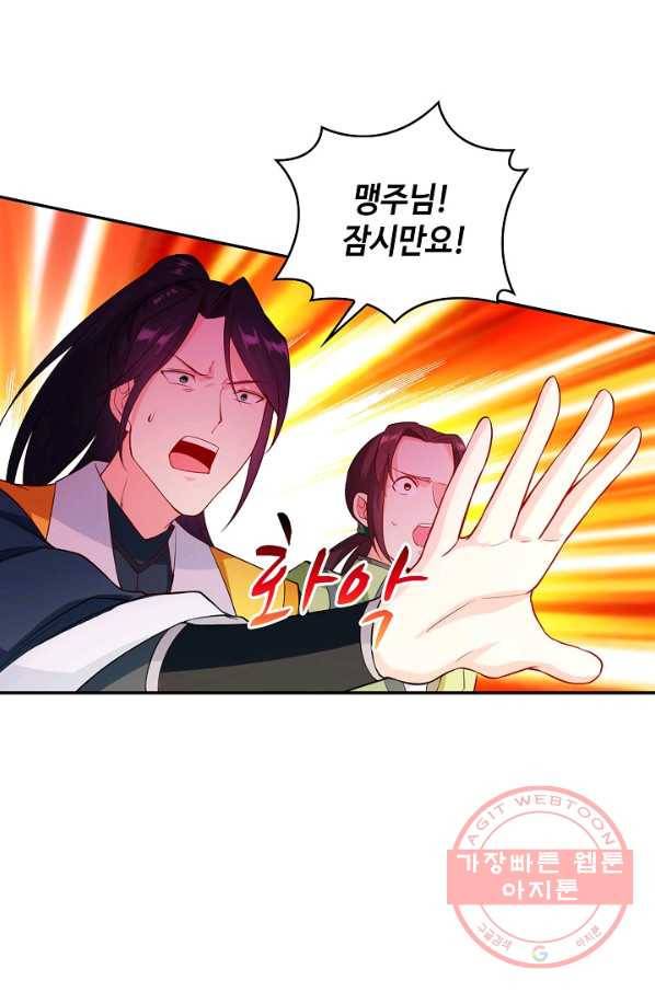 내 소설의 악역이 되다 68화 28