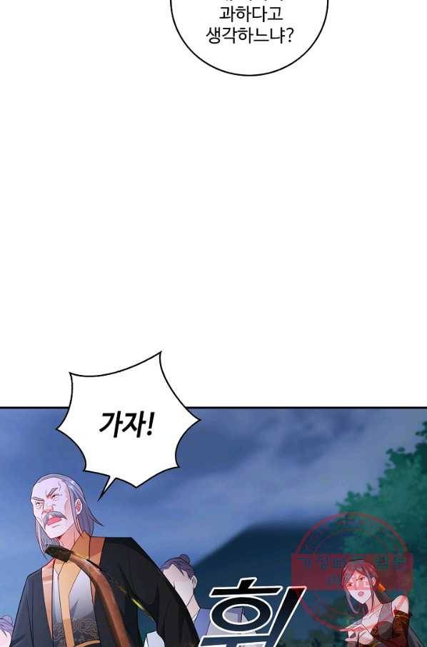 내 소설의 악역이 되다 68화 35