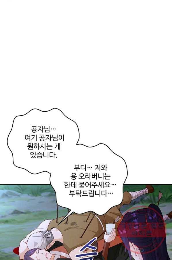 내 소설의 악역이 되다 68화 38