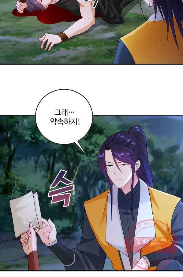 내 소설의 악역이 되다 68화 39