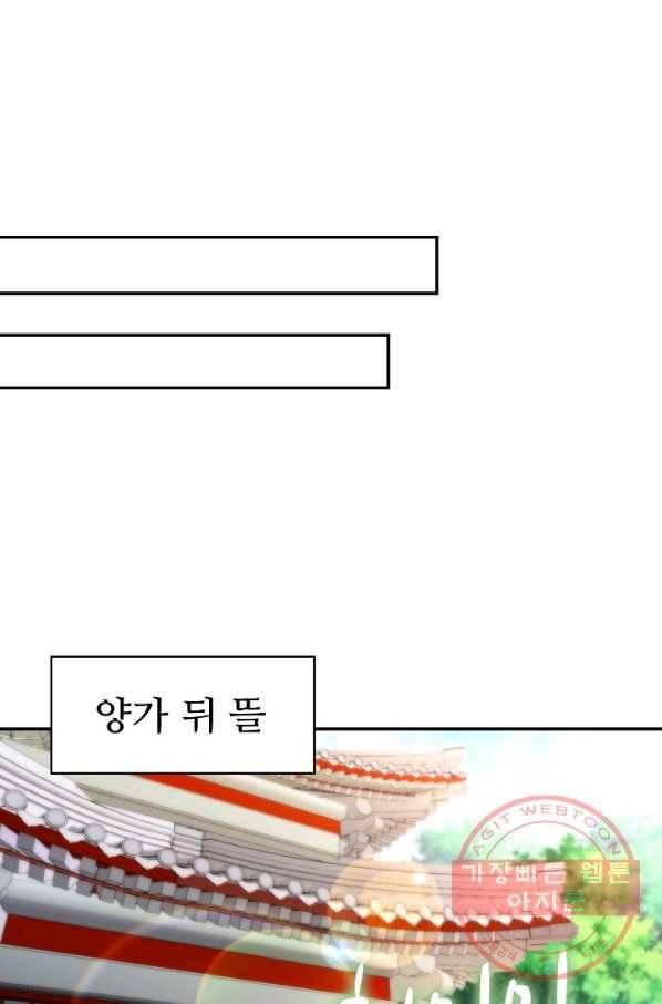 내 소설의 악역이 되다 68화 42
