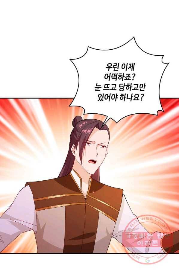 내 소설의 악역이 되다 68화 50