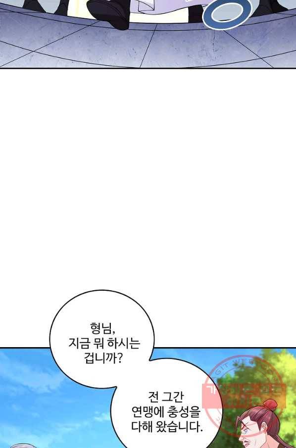 내 소설의 악역이 되다 68화 53
