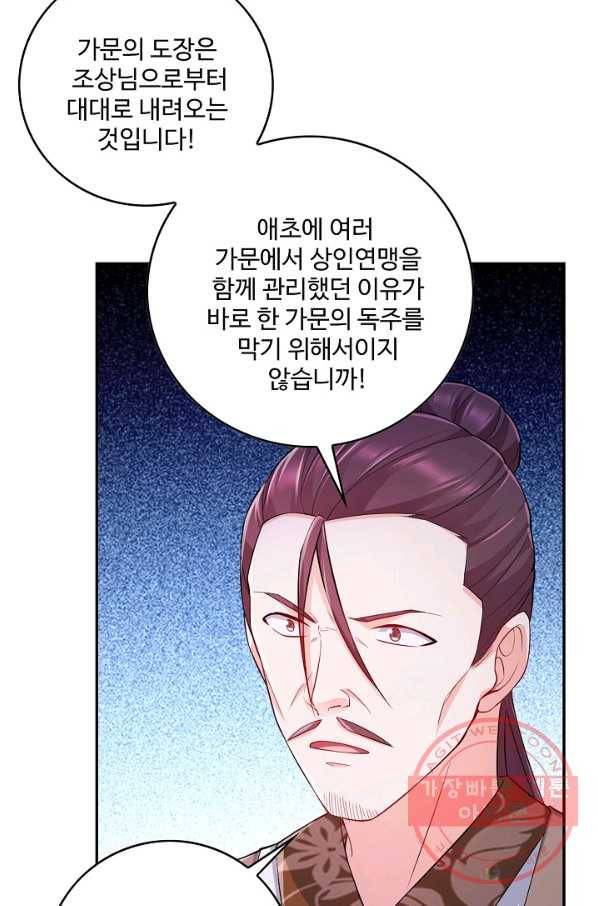 내 소설의 악역이 되다 68화 55