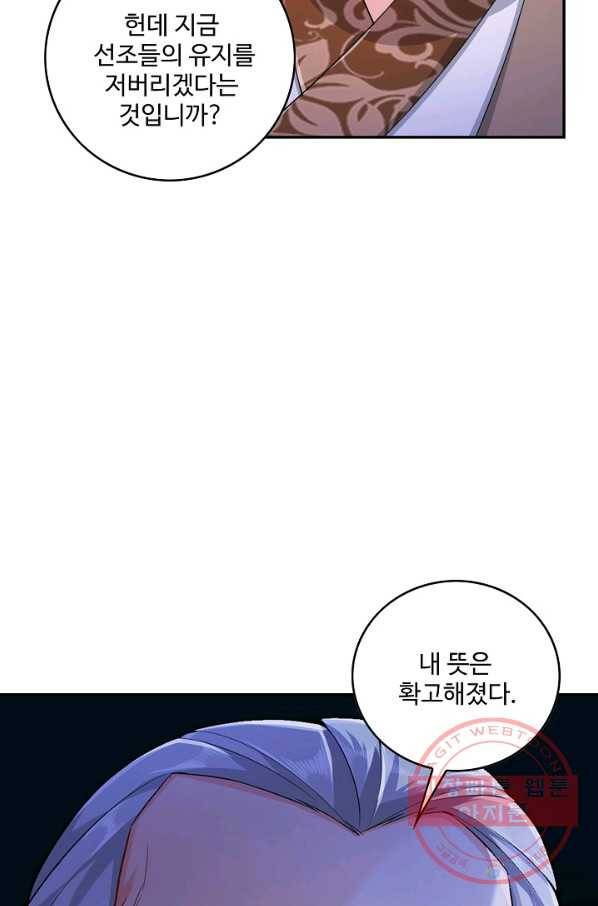내 소설의 악역이 되다 68화 56