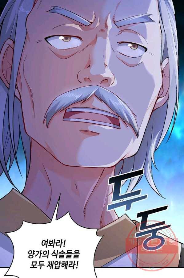 내 소설의 악역이 되다 68화 57